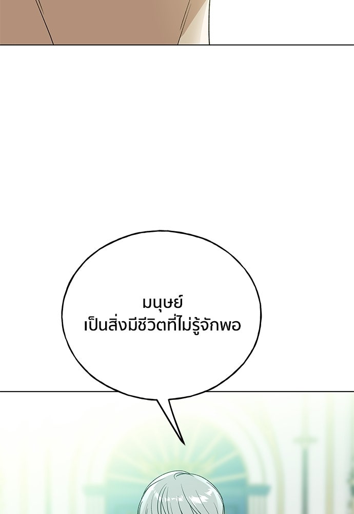 ชีวิตที่ให้ไปฉันขอใช้เอง - หน้า 95