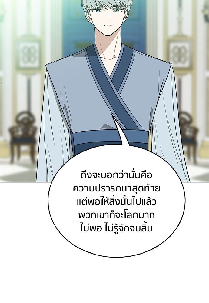 ชีวิตที่ให้ไปฉันขอใช้เอง - หน้า 96