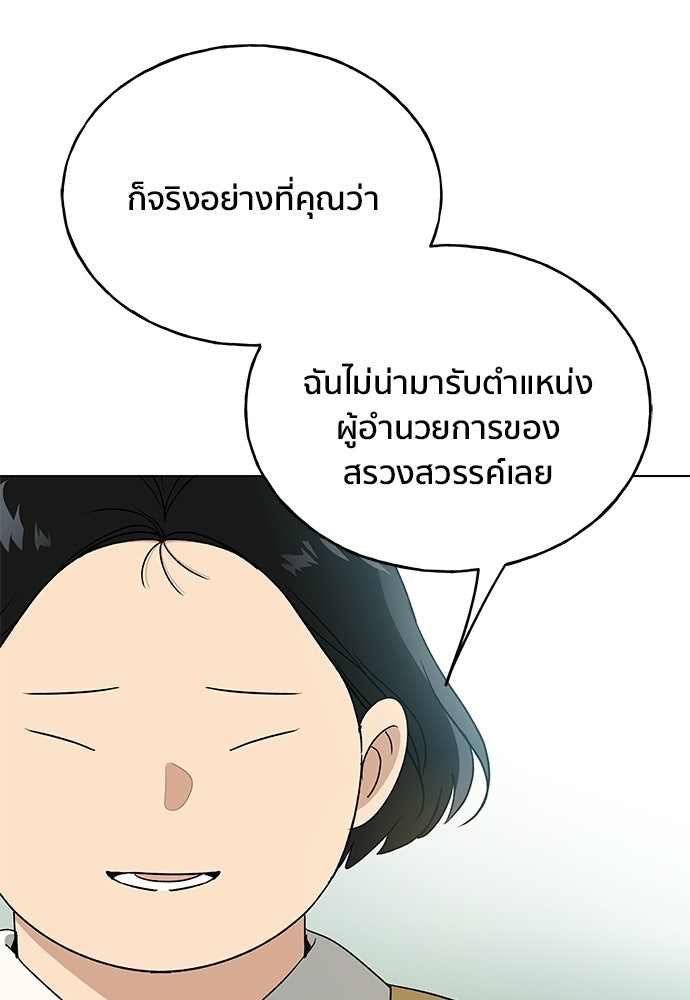 ชีวิตที่ให้ไปฉันขอใช้เอง - หน้า 99