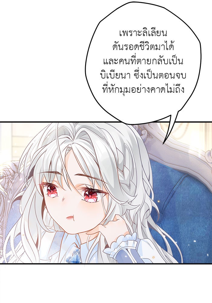 สังเวยชีวิตเจ้าหญิงบูชายัญ - หน้า 33