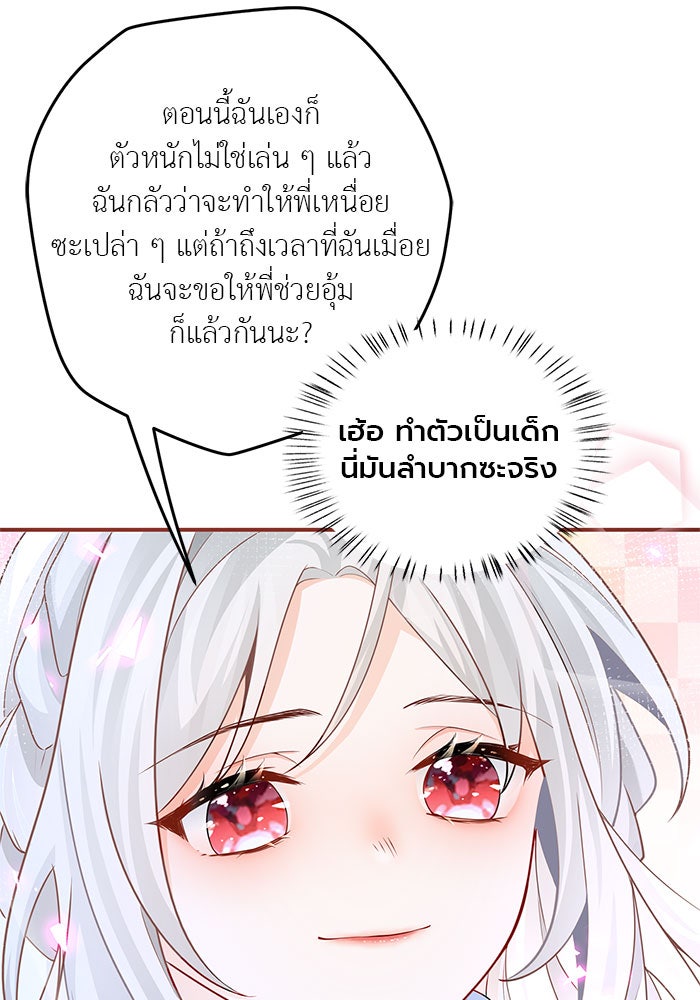 สังเวยชีวิตเจ้าหญิงบูชายัญ - หน้า 66