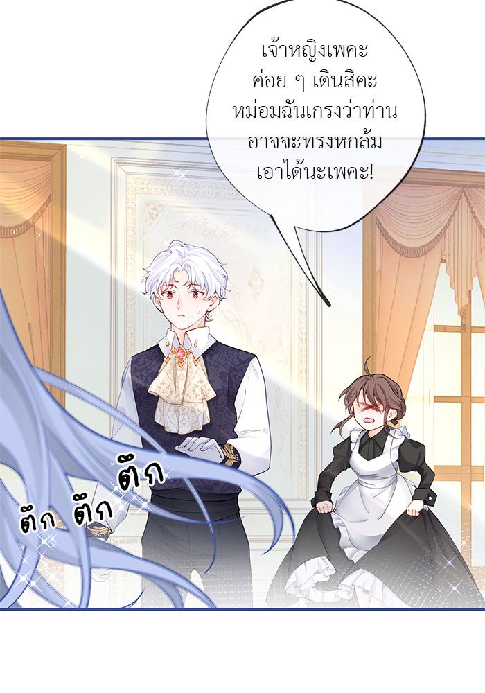 สังเวยชีวิตเจ้าหญิงบูชายัญ - หน้า 2