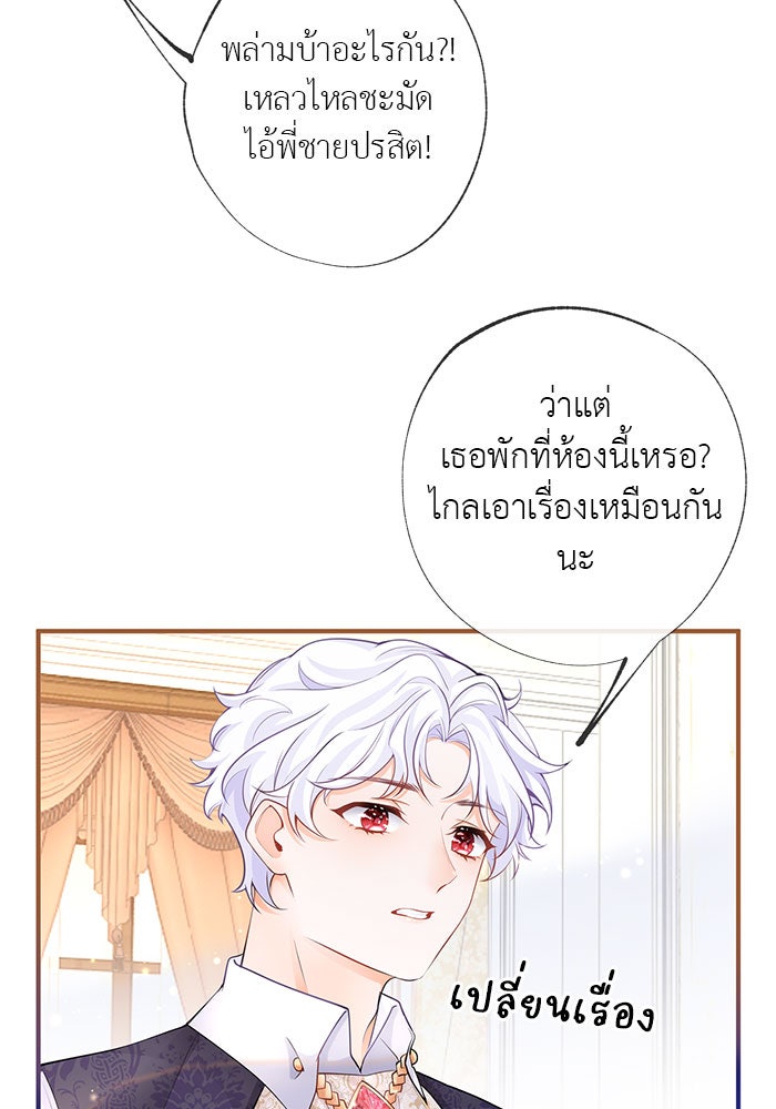 สังเวยชีวิตเจ้าหญิงบูชายัญ - หน้า 7