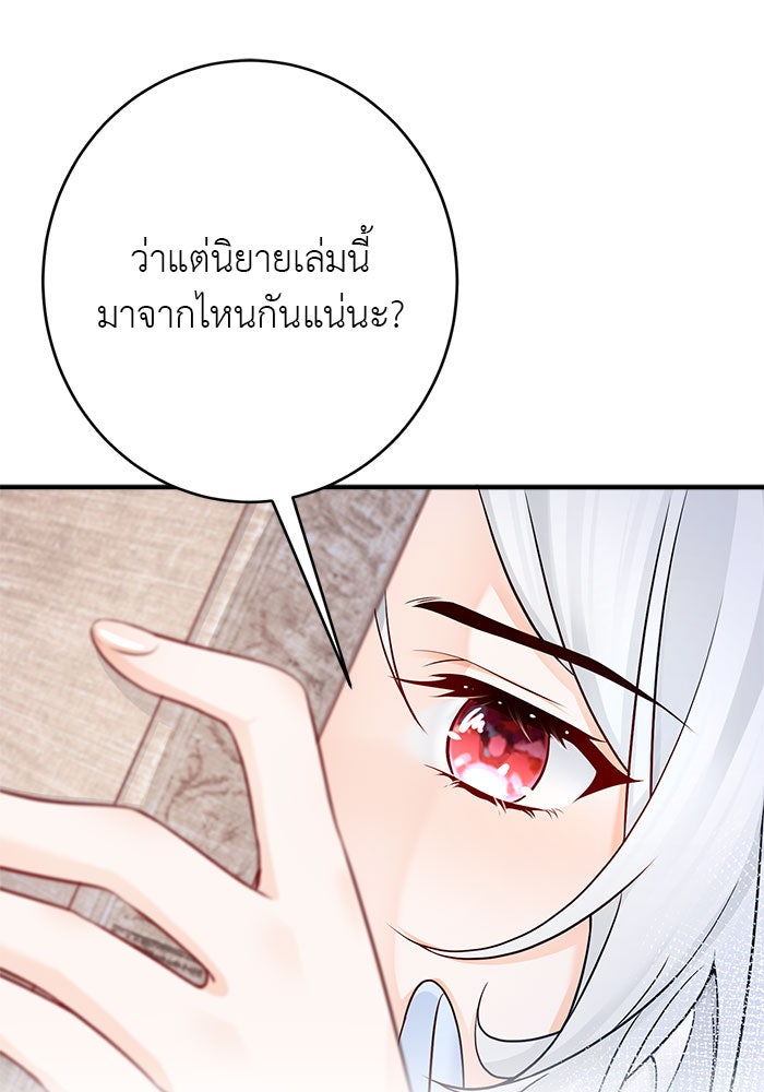 สังเวยชีวิตเจ้าหญิงบูชายัญ - หน้า 39