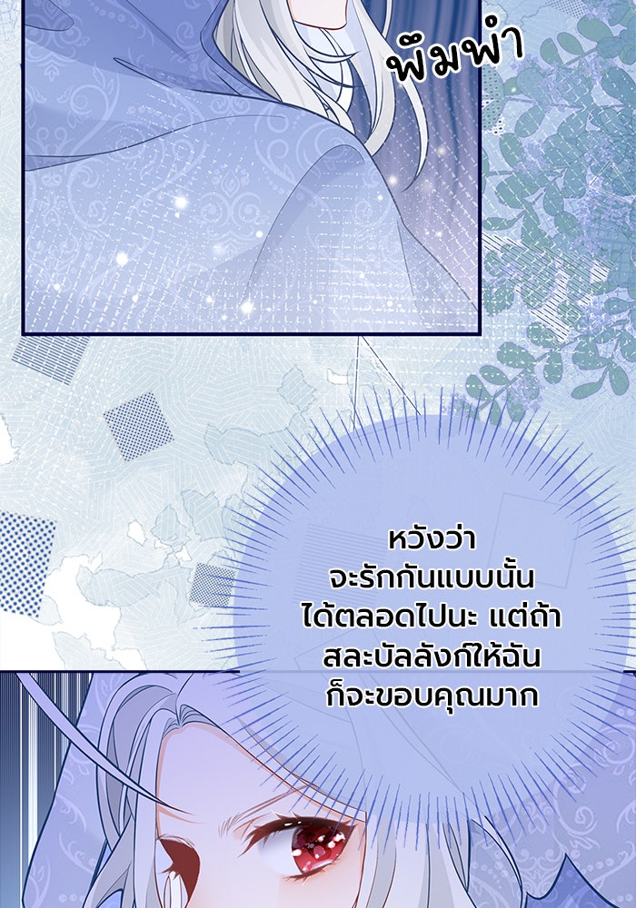 สังเวยชีวิตเจ้าหญิงบูชายัญ - หน้า 19