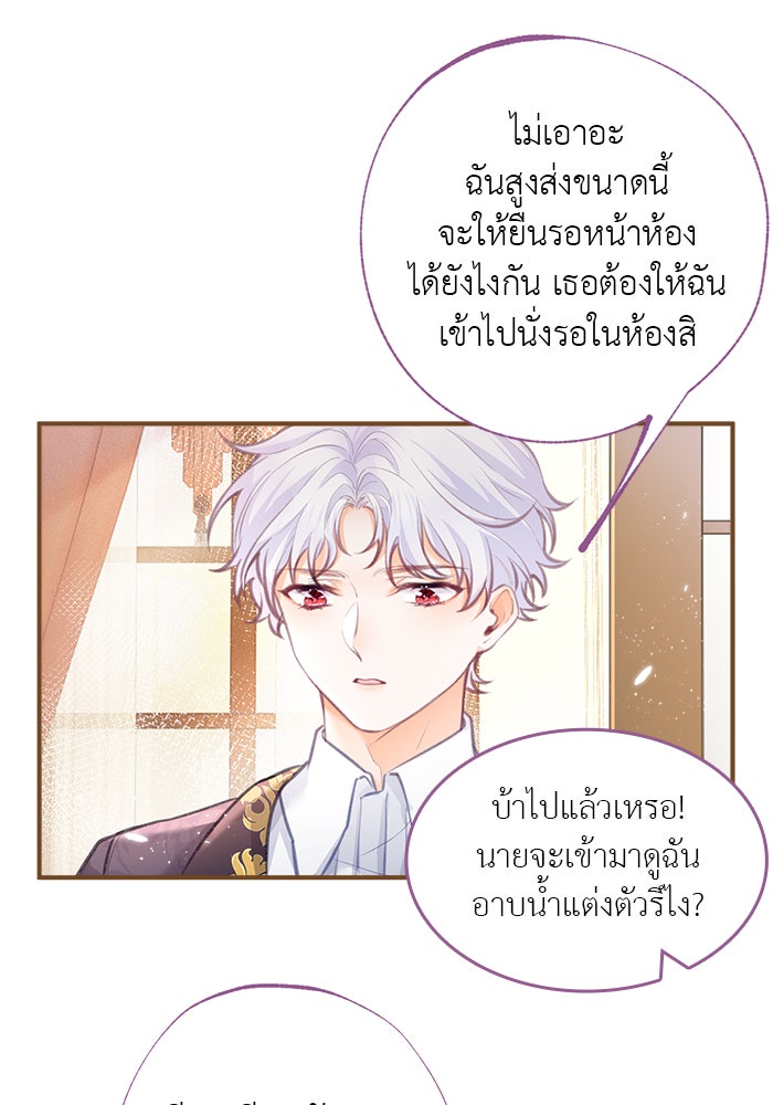 สังเวยชีวิตเจ้าหญิงบูชายัญ - หน้า 6