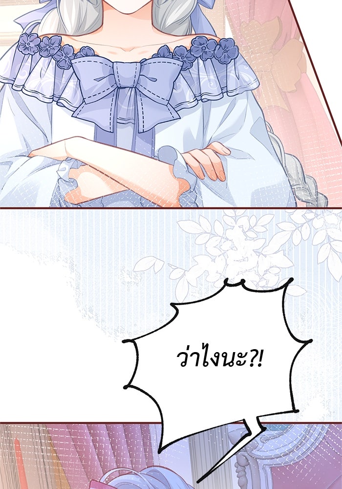สังเวยชีวิตเจ้าหญิงบูชายัญ - หน้า 12