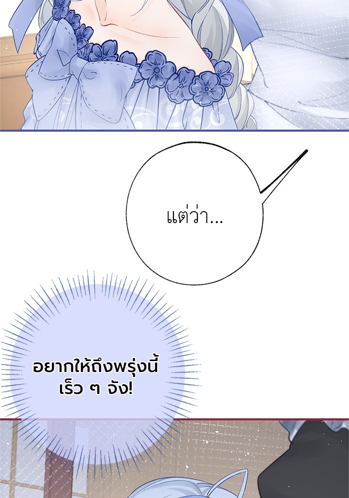 สังเวยชีวิตเจ้าหญิงบูชายัญ - หน้า 27