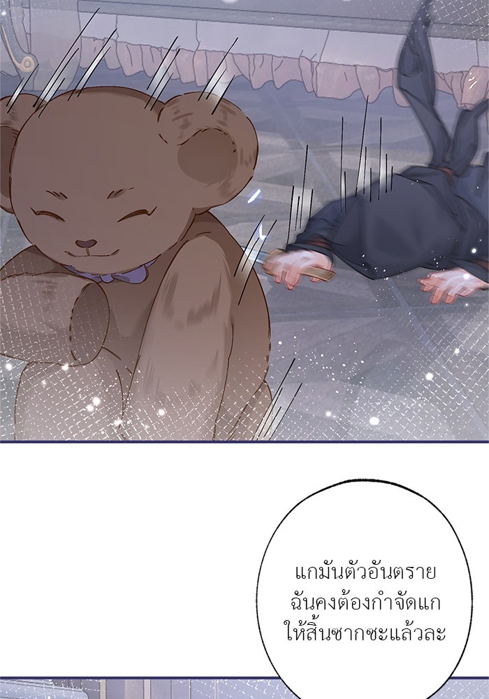 สังเวยชีวิตเจ้าหญิงบูชายัญ - หน้า 9
