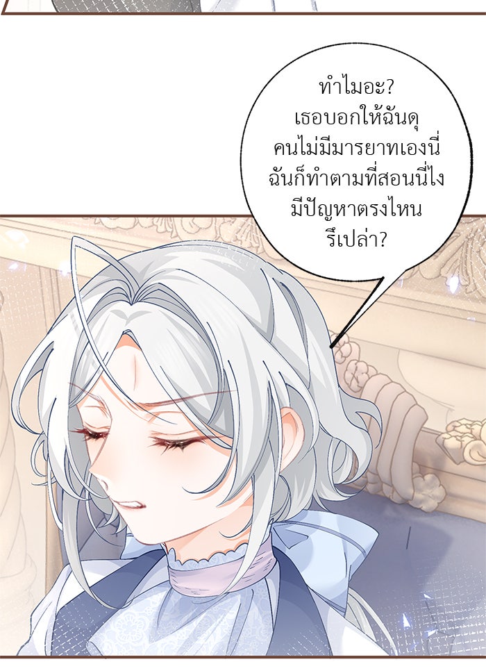 สังเวยชีวิตเจ้าหญิงบูชายัญ - หน้า 21