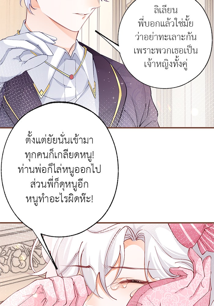 สังเวยชีวิตเจ้าหญิงบูชายัญ - หน้า 5