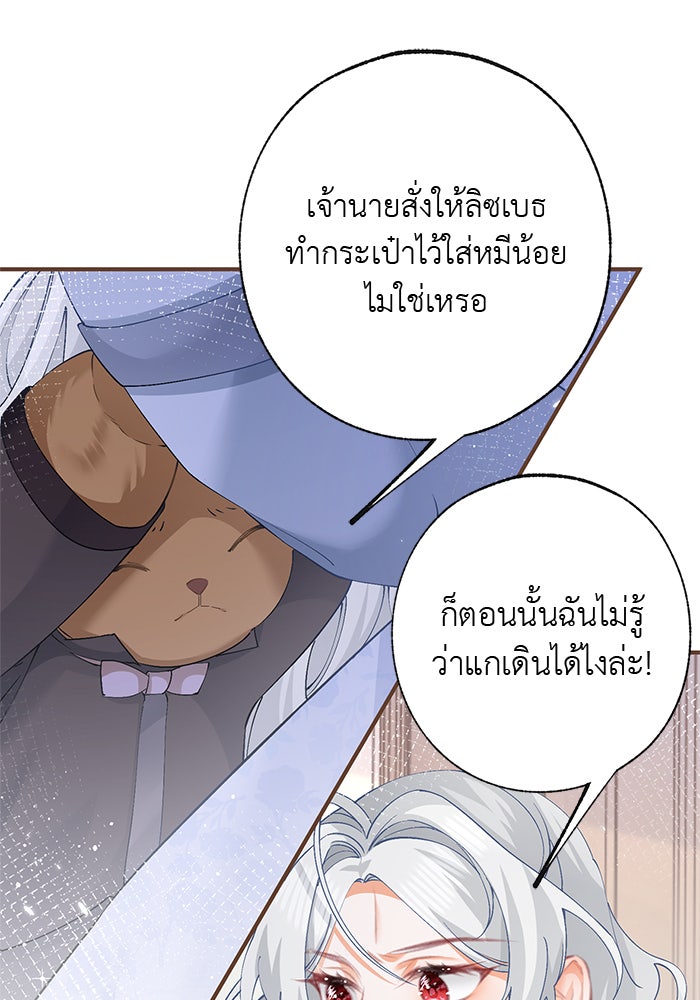 สังเวยชีวิตเจ้าหญิงบูชายัญ - หน้า 39