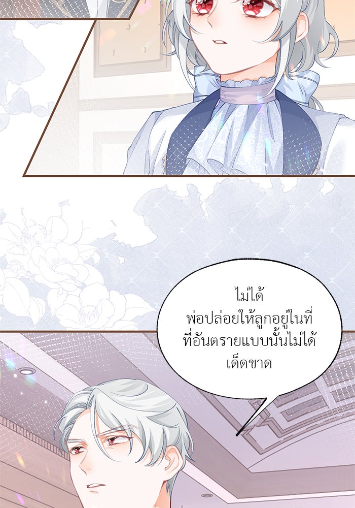 สังเวยชีวิตเจ้าหญิงบูชายัญ - หน้า 7