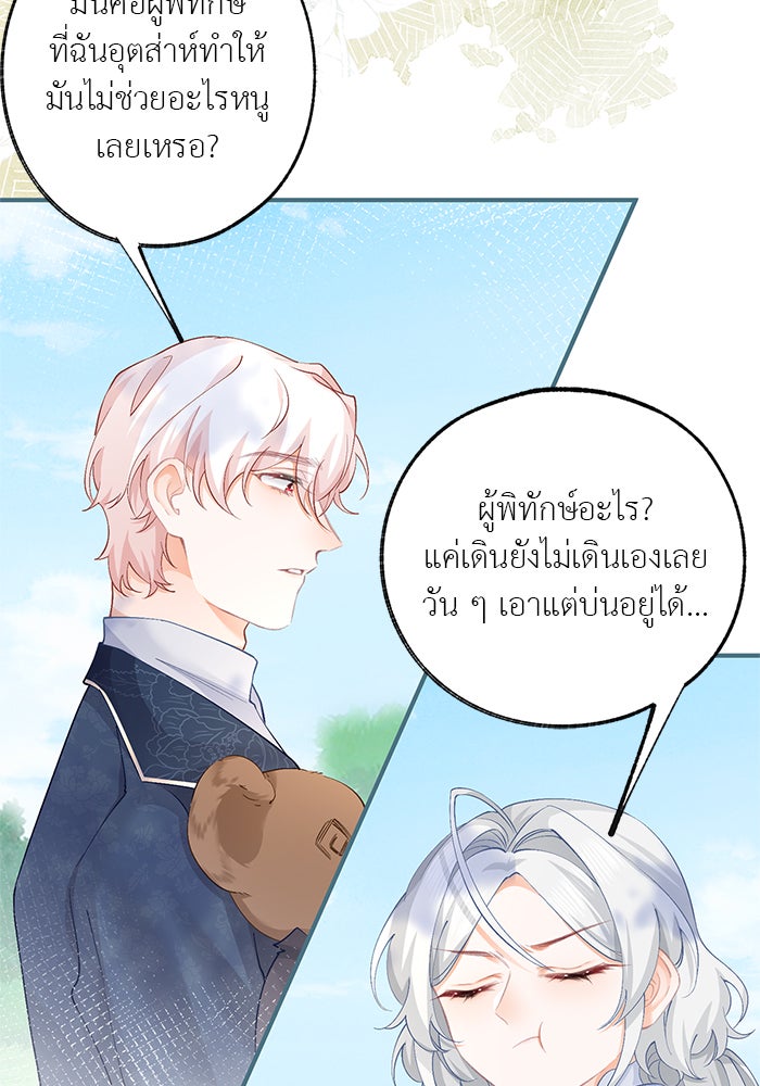 สังเวยชีวิตเจ้าหญิงบูชายัญ - หน้า 14
