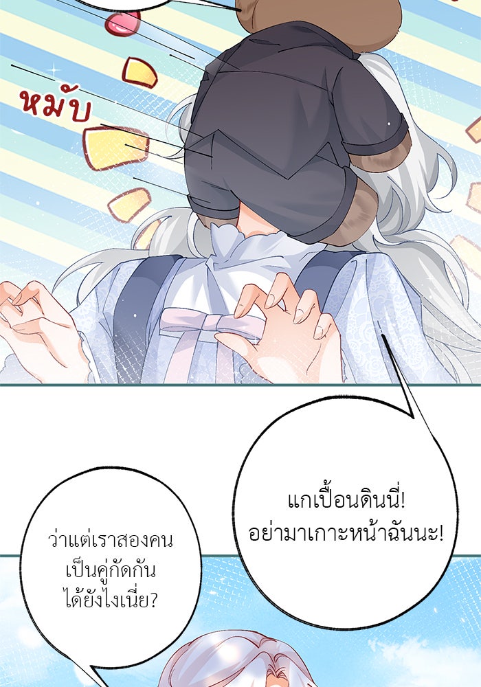 สังเวยชีวิตเจ้าหญิงบูชายัญ - หน้า 21