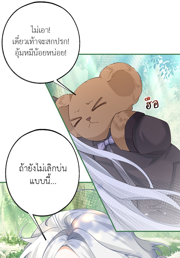 สังเวยชีวิตเจ้าหญิงบูชายัญ - หน้า 7