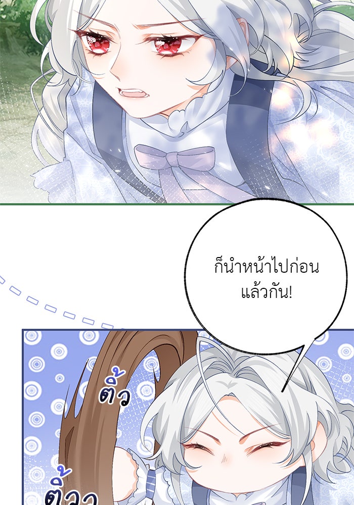 สังเวยชีวิตเจ้าหญิงบูชายัญ - หน้า 8