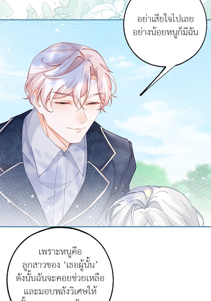 สังเวยชีวิตเจ้าหญิงบูชายัญ - หน้า 2