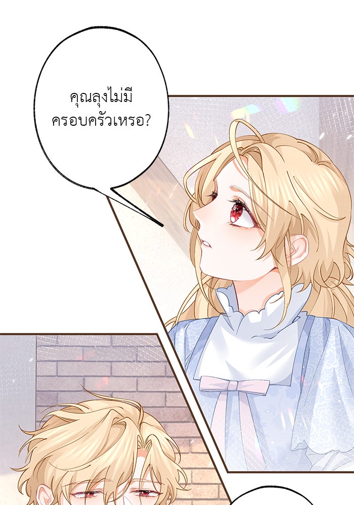 สังเวยชีวิตเจ้าหญิงบูชายัญ - หน้า 32