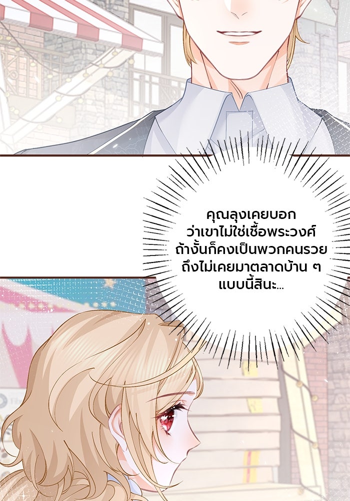 สังเวยชีวิตเจ้าหญิงบูชายัญ - หน้า 4
