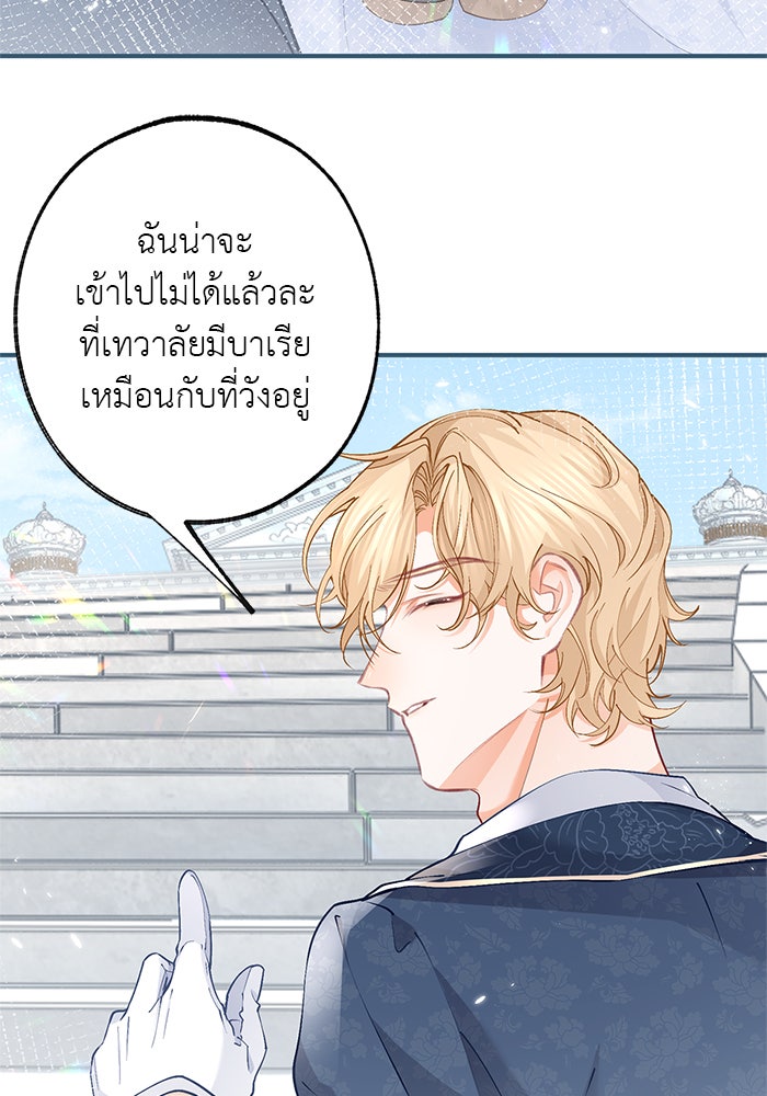 สังเวยชีวิตเจ้าหญิงบูชายัญ - หน้า 2