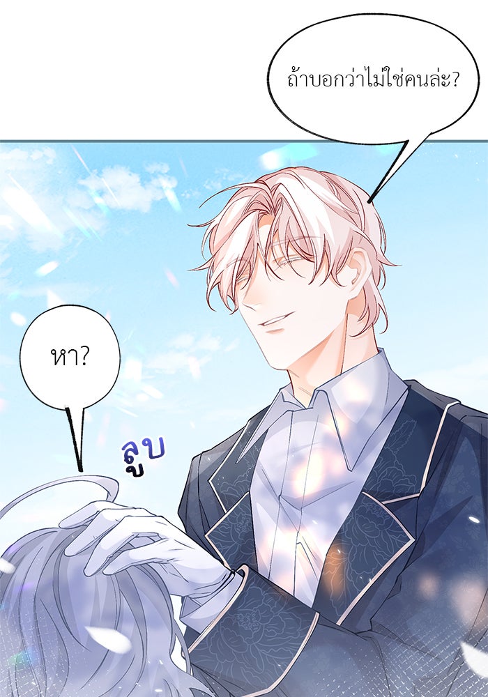 สังเวยชีวิตเจ้าหญิงบูชายัญ - หน้า 33