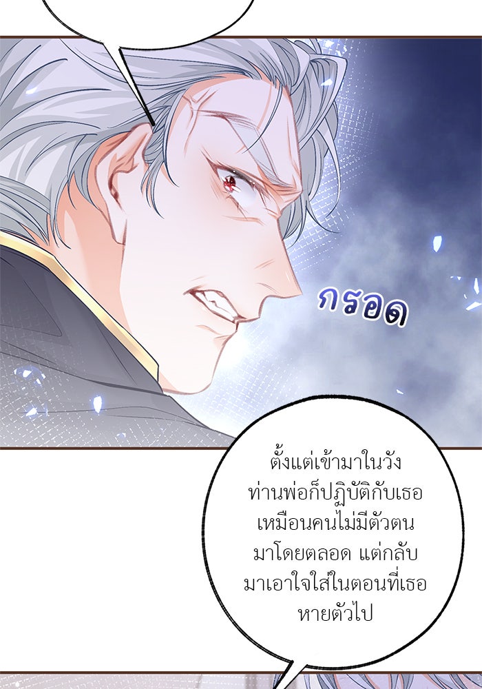 สังเวยชีวิตเจ้าหญิงบูชายัญ - หน้า 8