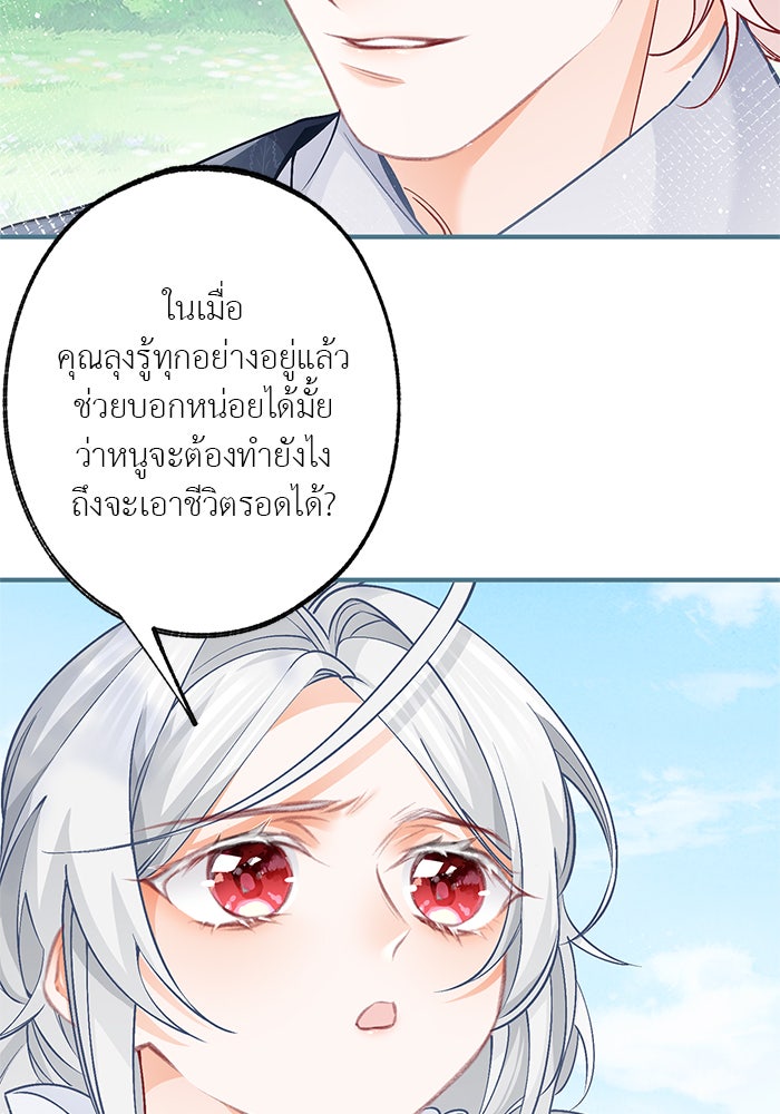 สังเวยชีวิตเจ้าหญิงบูชายัญ - หน้า 15