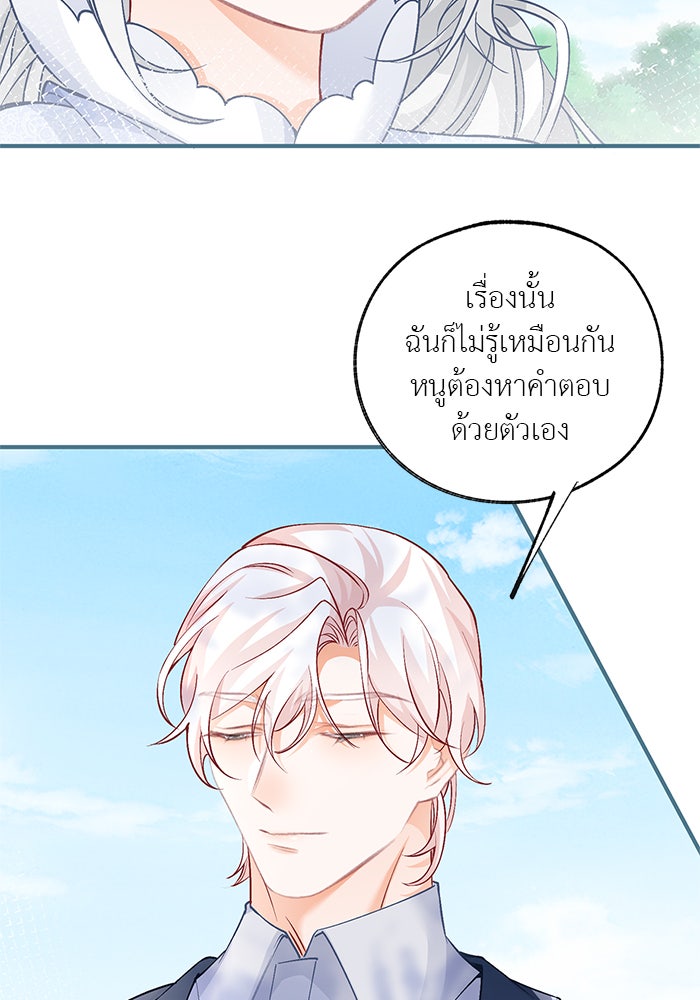 สังเวยชีวิตเจ้าหญิงบูชายัญ - หน้า 16