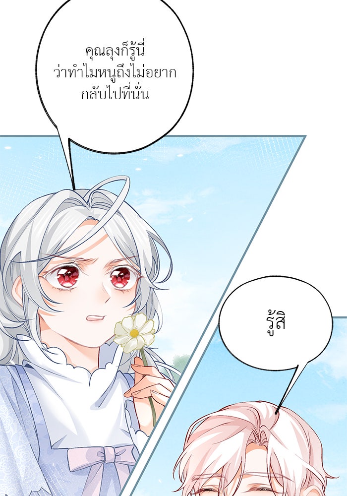 สังเวยชีวิตเจ้าหญิงบูชายัญ - หน้า 21