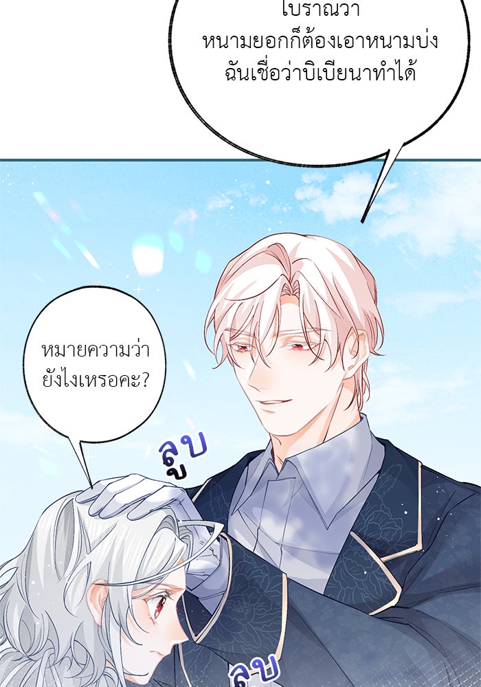 สังเวยชีวิตเจ้าหญิงบูชายัญ - หน้า 24