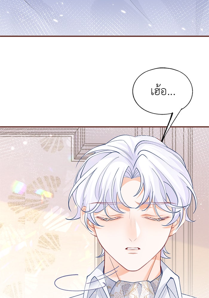 สังเวยชีวิตเจ้าหญิงบูชายัญ - หน้า 14