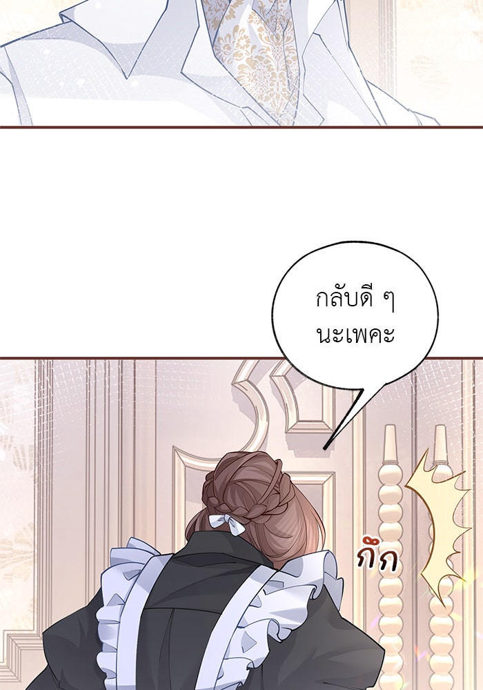 สังเวยชีวิตเจ้าหญิงบูชายัญ - หน้า 16