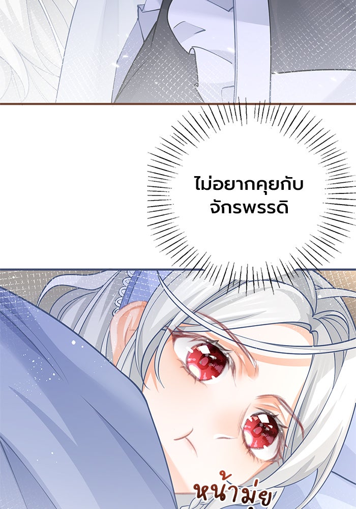 สังเวยชีวิตเจ้าหญิงบูชายัญ - หน้า 26