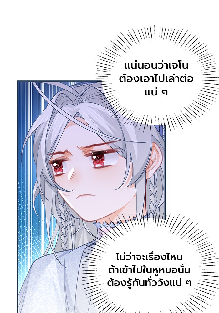 สังเวยชีวิตเจ้าหญิงบูชายัญ - หน้า 7