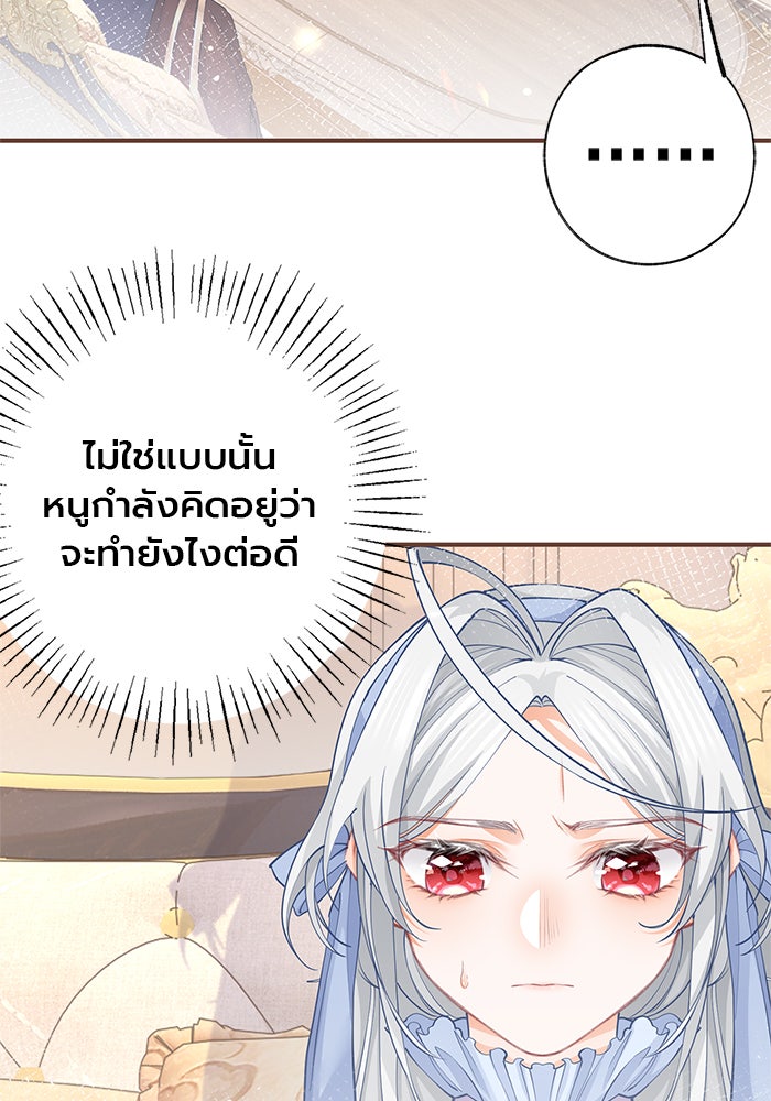 สังเวยชีวิตเจ้าหญิงบูชายัญ - หน้า 2