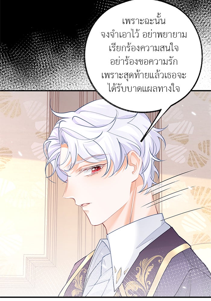 สังเวยชีวิตเจ้าหญิงบูชายัญ - หน้า 26