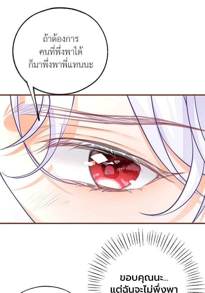 สังเวยชีวิตเจ้าหญิงบูชายัญ - หน้า 2