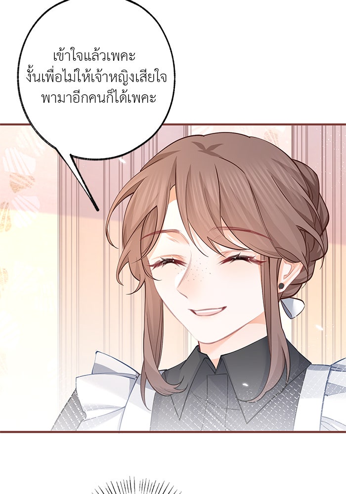 สังเวยชีวิตเจ้าหญิงบูชายัญ - หน้า 2