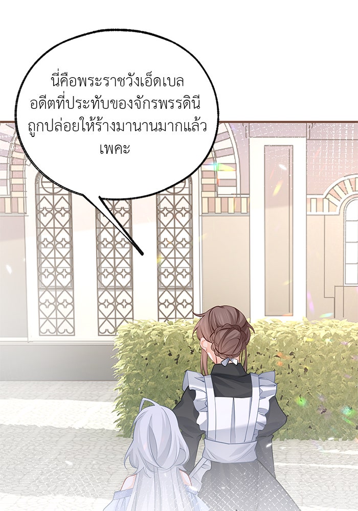 สังเวยชีวิตเจ้าหญิงบูชายัญ - หน้า 8