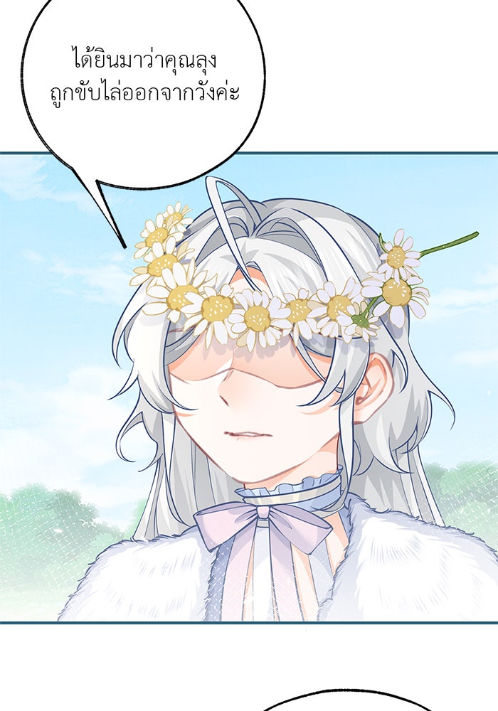 สังเวยชีวิตเจ้าหญิงบูชายัญ - หน้า 2