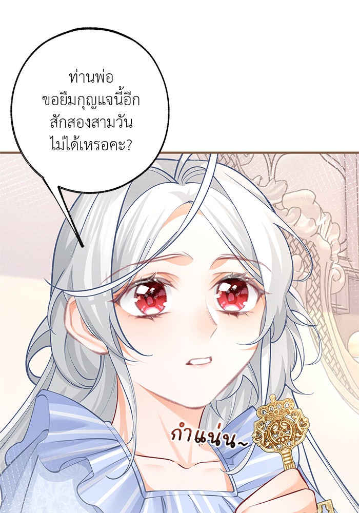สังเวยชีวิตเจ้าหญิงบูชายัญ - หน้า 12