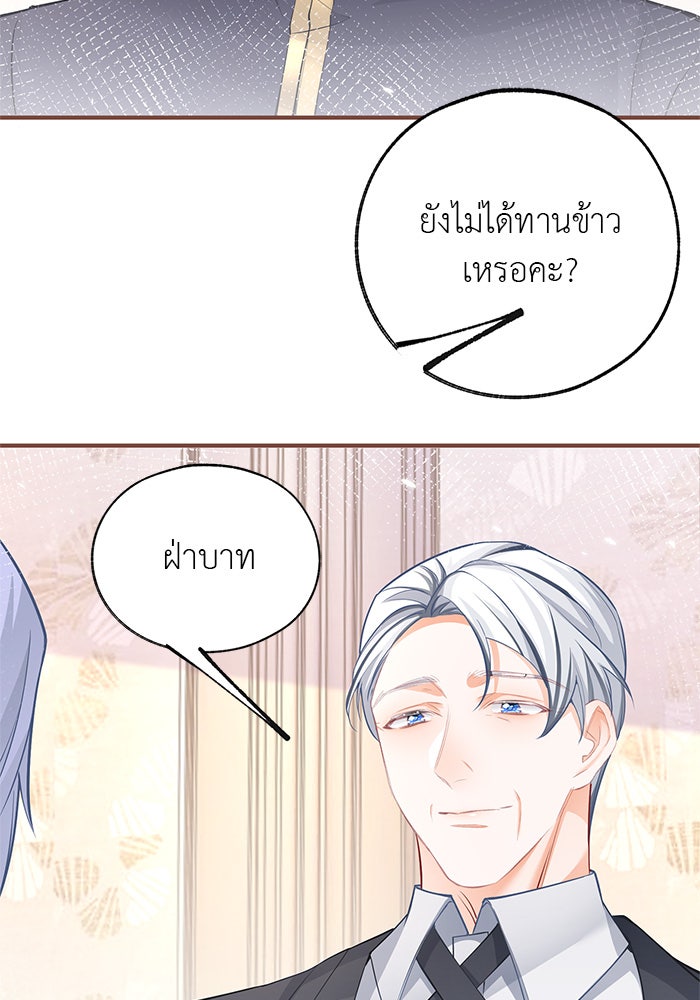 สังเวยชีวิตเจ้าหญิงบูชายัญ - หน้า 34