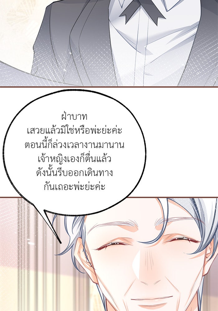 สังเวยชีวิตเจ้าหญิงบูชายัญ - หน้า 35