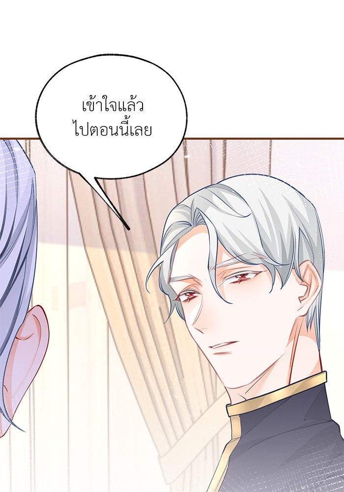 สังเวยชีวิตเจ้าหญิงบูชายัญ - หน้า 37