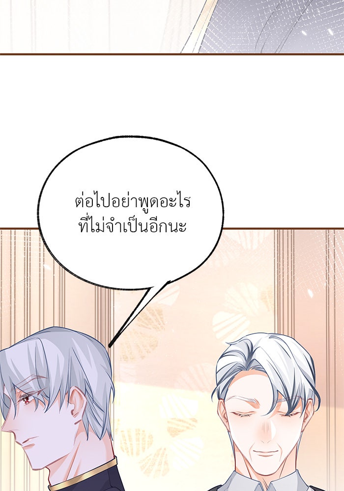 สังเวยชีวิตเจ้าหญิงบูชายัญ - หน้า 38