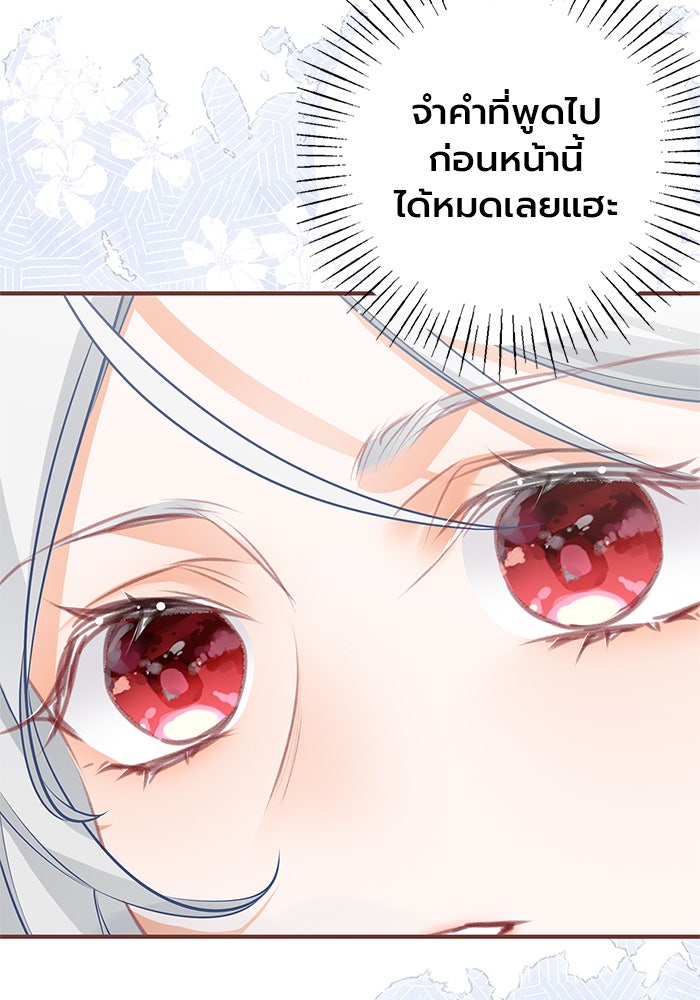 สังเวยชีวิตเจ้าหญิงบูชายัญ - หน้า 8