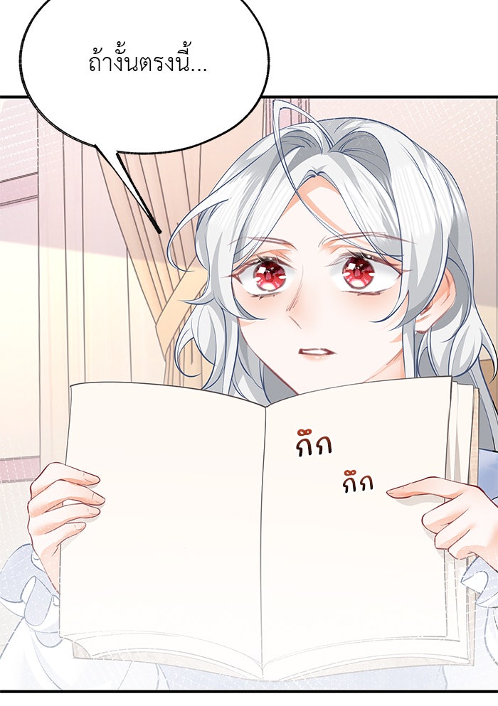 สังเวยชีวิตเจ้าหญิงบูชายัญ - หน้า 28