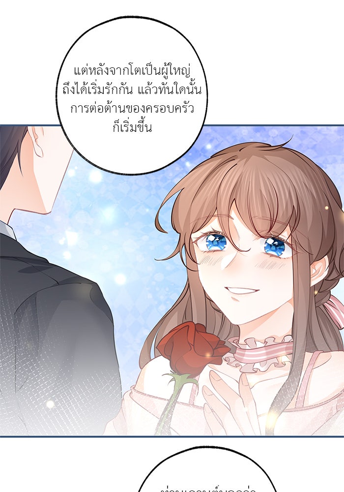 สังเวยชีวิตเจ้าหญิงบูชายัญ - หน้า 18