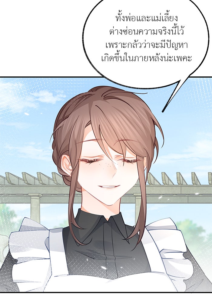 สังเวยชีวิตเจ้าหญิงบูชายัญ - หน้า 31